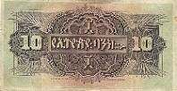 Ethiopian $10 Note Front