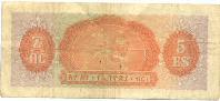 Ethiopia $5 Note Back